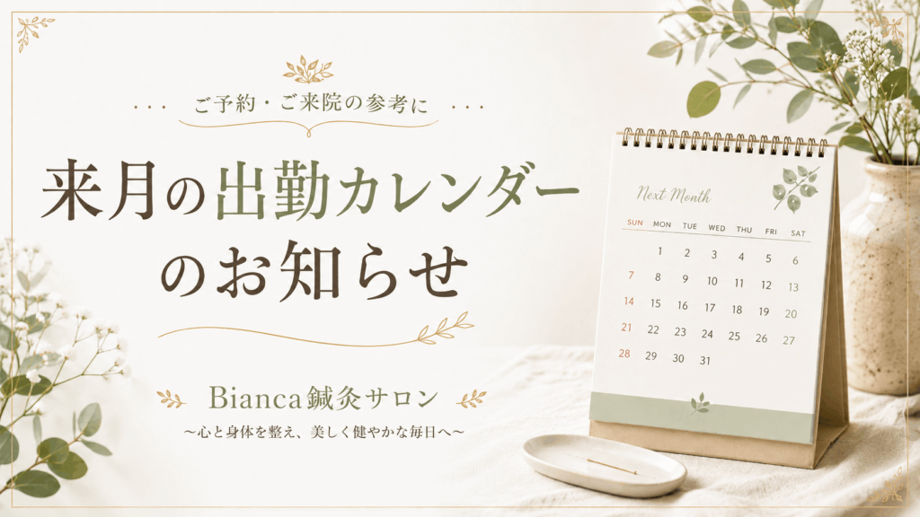【9月出勤スタッフカレンダー】川崎院・レンタルサロン