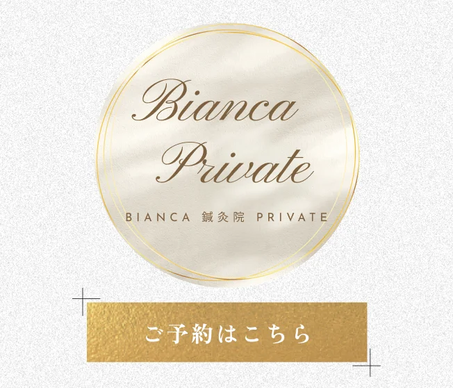 Private ご予約はこちら